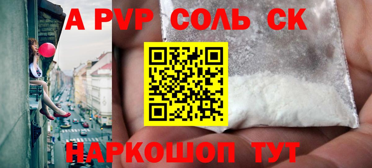 A-PVP Crystall Реутов