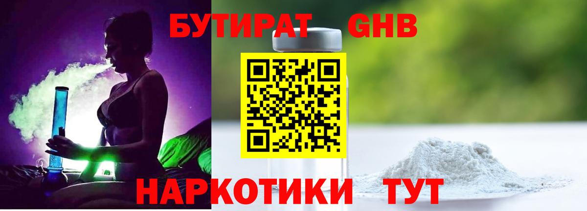 Бутират  Вход с VPN  Реутов  БУТИРАТ бутандиол 
