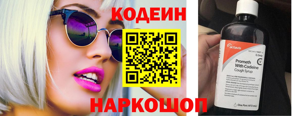 Codein напиток Lean (лин)  дарнет шоп  Кодеин Purple Drank  Реутов  Вход с VPN 