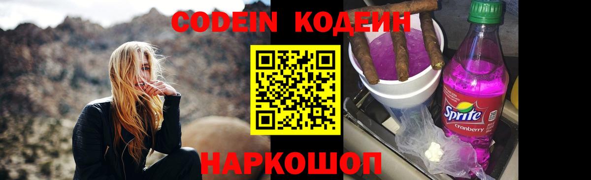 Кодеиновый сироп Lean напиток Lean (лин) Реутов