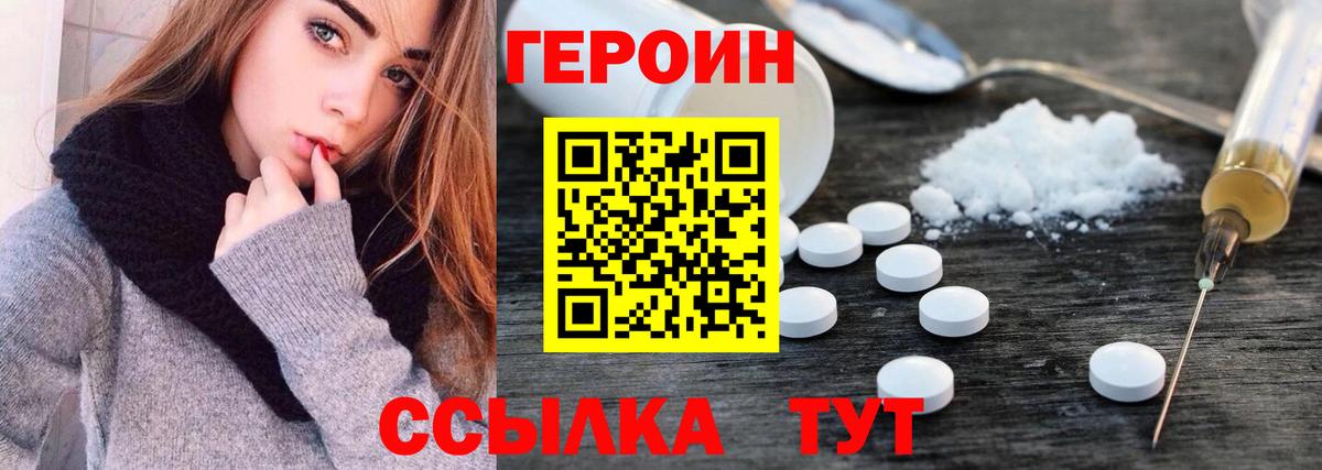 ГЕРОИН Heroin Реутов